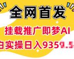 抖音零门槛挂载推广揭秘：即梦AI助力，5个粉丝即可日赚千元，小白也能轻松上手！