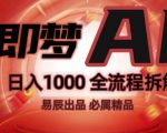 抖音爆款副业揭秘：手把手教你玩转即梦AI，实现抖音副业全流程盈利攻略！