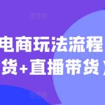 视频号电商攻略：2025年1月最新带货技巧，揭秘视频+直播销售翻倍秘诀！