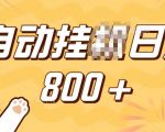 小程序挂机赚钱攻略，手机操作轻松日赚百元，小白、宝妈、学生党兼职首选，揭秘稳定收入秘诀！