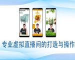 打造顶级个人虚拟直播间：全方位操作指南，轻松成为专业虚拟直播大师！
