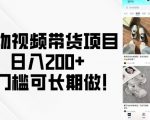 得物短视频带货攻略，轻松日赚200+，无门槛可持续赚钱项目揭秘！