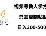 学会方言如此简单！视频号独家秘籍，复制粘贴轻松日赚翻倍！