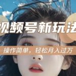 揭秘：电视剧新旧对比视频赚钱攻略，视频号分成计划助你月入过万，轻松上手！