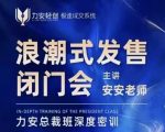力安深圳闭门会揭秘：掌握浪潮式发售秘诀，轻松实现批量成交，快速提升业绩！