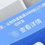 流量狂潮训练营：轻松突破1万微信好友，快速实现社交圈爆棚！