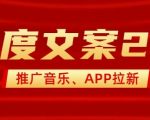 揭秘高效文案技巧：百度文案2.0助力音乐推广，2分钟打造爆款作品，新手速成攻略！