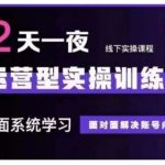 抖音直播运营实操训练营重磅来袭！全面揭秘账号问题解决方案，12月10日至12日第48期线下课程，不容错过！