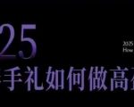 2025年伴手礼店暴利秘籍：新手必看！保姆级开店指南+10大实战攻略，轻松突破客流极限！