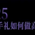 2025年伴手礼店暴利秘籍：新手必看！保姆级开店指南+10大实战攻略，轻松突破客流极限！