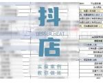 抖音小店对账终极指南：揭秘核心逻辑+实操秘籍，一键提升电商财务管理效率！