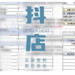 抖音小店对账终极指南：揭秘核心逻辑+实操秘籍，一键提升电商财务管理效率！