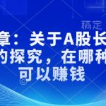 A股长期投资秘籍曝光：揭秘盈利铁律，掌握这些关键点稳赚不赔！