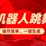 春晚同款机器人复刻版大揭秘，AI智能机器人搞笑竞技场，小白也能轻松上手，一键去重技术，傻瓜式搬运轻松日赚3000+（内含完整攻略）