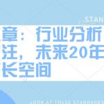 揭秘：未来20年行业分析，惊人成长空间高达万倍，付费内容不容错过！