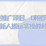 蛋花小说赚钱攻略：0粉丝也能轻松变现，新手必看搬运实操教程！