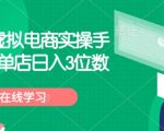 拼多多新手开店攻略：零基础也能日赚300+，揭秘虚拟电商赚钱秘诀！