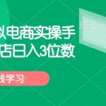 拼多多新手开店攻略：零基础也能日赚300+，揭秘虚拟电商赚钱秘诀！