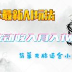 百度文库AI赚钱攻略：轻松月入过万，小白也能操作的长期被动收入秘籍！