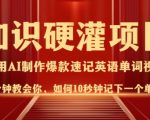 10秒速记单词秘籍！3分钟视频助你轻松日赚百词，记忆力飙升不是梦！