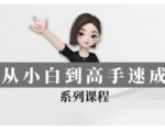 豆包AI全能训练营：零基础小白逆袭成AI高手，独家速成课程揭秘！