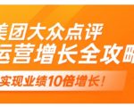 2025年实体门店逆袭线上增长秘诀：美团大众点评运营全攻略大揭秘！