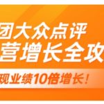 2025年实体门店逆袭线上增长秘诀：美团大众点评运营全攻略大揭秘！