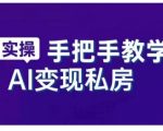 AI赋能未来，小白也能轻松掌握的智能工具+直播销讲秘籍，快速变身直播带货达人！