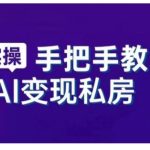 AI赋能未来，小白也能轻松掌握的智能工具+直播销讲秘籍，快速变身直播带货达人！
