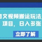 美女图片视频搬运攻略，实测暴利项目，日赚数千不是梦！