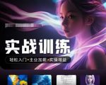人工智能实战训练营：零基础入门，轻松加薪，抢占行业风口，普通人逆袭高薪必备技能！