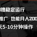 揭秘：0成本躺赚攻略，注册立得20元股权，每天15广告轻松月入2000+，无需推广！
