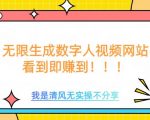 数字人视频无限生成攻略，告别会员充值与算力限制，轻松制作！