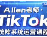 TIKTOK流量暴增秘籍：2025最新投流矩阵系统运营课程，掌握核心技巧与独家策略！