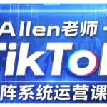 TIKTOK流量暴增秘籍：2025最新投流矩阵系统运营课程，掌握核心技巧与独家策略！