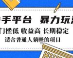 2025年暴力赚钱秘诀揭秘：快手带货新玩法，零门槛月入过万不是梦！