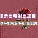 揭秘：只需0.1元，即可获得10元无门槛电影票优惠券，手把手教你V1.0版独家领取攻略！