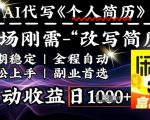 AI智能一键优化简历，仅需60秒，职场晋升利器，轻松实现日赚翻倍！