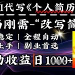 AI智能一键优化简历，仅需60秒，职场晋升利器，轻松实现日赚翻倍！