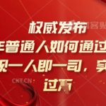 2025年独家揭秘：普通人如何利用知识付费轻松日入过千，实现个人创业神话！