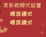 京东短视频代运营揭秘：喂饭模式助力小白轻松月入过万，点击掌握秘诀！