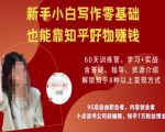 知乎好物赚钱秘籍：零基础新手3天速成！手把手教你轻松月入过万