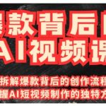 AI视频制作神器揭秘！国产免费工具打造爆款创意视频，轻松掌握流量密码！
