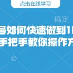快手涨粉秘籍：轻松突破10万粉丝，独家操作教程一学就会！