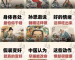 499元超值养生短视频教程！手把手教你打造爆款涨粉，轻松实现养生变现，电脑手机通用秘籍！