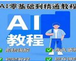 2024最新AI人工智能课程：零基础3个月速成逆袭，轻松掌握核心技术！