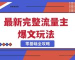 AI自动生成公众号爆文！99%人不知道的冷门暴利玩法，每天5分钟日入10W+911