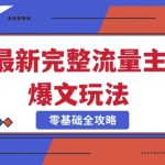 AI自动生成公众号爆文！99%人不知道的冷门暴利玩法，每天5分钟日入10W+911