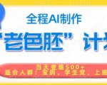爆红AI短视频暴利变现！5分钟躺赚500+日收益，新手必看2024最新玩法