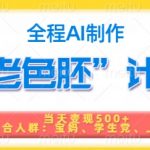 爆红AI短视频暴利变现！5分钟躺赚500+日收益，新手必看2024最新玩法